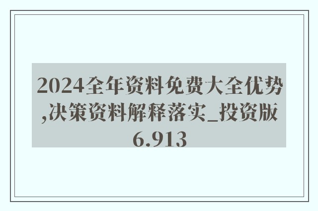 新澳2024年免费资料-词语释义解释落实